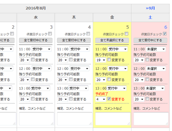 予約・応募フォーム連動 営業日カレンダー　画像1