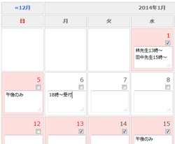 営業日カレンダー・スケジュールカレンダー（テキスト入力付）