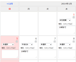 営業日カレンダー・スケジュールカレンダー（プルダウン選択・テキスト入力付）